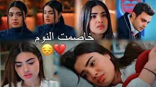 خاصمت النوم 💔 عمر وسوسين 😔/ شيرين /süsen ve ömer/ مسلسل اخوتي kardeşlerim