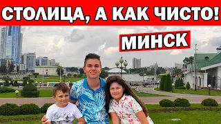 МИНСК ГУЛЯЕМ - ГДЕ ОТДЫХАЮТ МИНЧАНЕ / УДИВЛЕНЫ ЧИСТОТОЙ ГОРОДА / Беларусь 2020