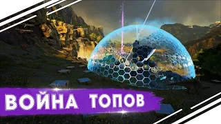 Война сильных ТОП трайбов в ARK! Рейд развитого трайба на моём сервере в АРК!