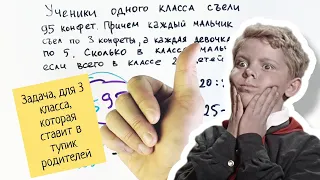 Задача для 3 класса, которая поставила в тупик родителей