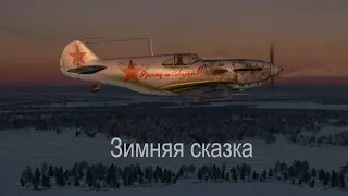 IL-2 Sturmovik Great Battles:  Winter Wonderland, mission 1