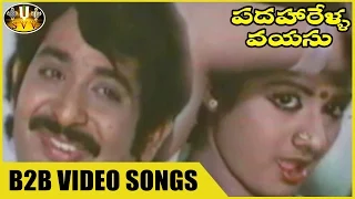 Padaharella Vayasu Movie || Back To Back Video Songs || Sridevi, Chandra Mohan || Sri Venkateswara