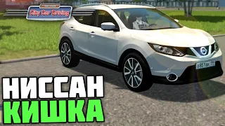 ШИКАРНАЯ КИШКА! ОБЗОР ТОПОВОГО NISSAN QASHQAI! - City Car Driving + РУЛЬ