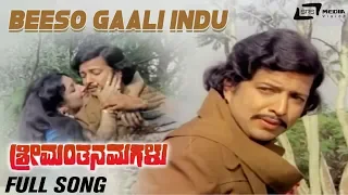 Beeso Gaali Indu | Shreemanthana Magalu | Vishnuvardhan | Jayanthi | Kannada Video Song