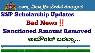 Ssp Scholarship 2021-22 New Update | Amount Not Sanctioned  #ssp #Ssp_Kannada_educo,