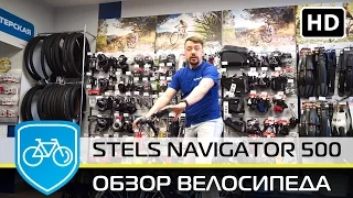 Stels Navigator 500 v 26 2016 ОБЗОР Велосипеда