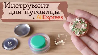 Как сделать пуговицы быстро и просто | Masherisha