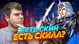 ЛАНСЕЛОТ НОВЫЙ СКИН ДАЕТ СКИЛЛ / ГАЙД НА ЛАНСЕЛОТА / LANCELOT NEW SKIN / MOBILE LEGENDS / МЛББ