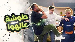 مطبخ لورنس 2🍴 -  الحلقة 6 || كوسا مخشي