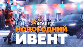 ЗИМА НА GTA5RP: ПРИЗЫ СОБЫТИЯ «НОВЫЙ ГОД 2023» / НАЧНИ ИГРАТЬ В GTA V