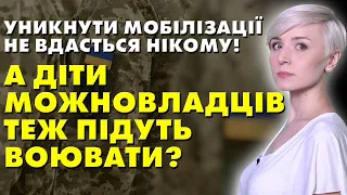 ЗАЯВА МІНОБОРОНИ! ВОЮВАТИ ПІДУТЬ ВСІ? І ДІТИ ЧИНОВНИКІВ ТЕЖ ПІДУТЬ?