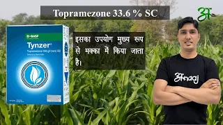 Tynzer के बारे में सब कुछ जानिए |BASF | Anaaj App |Topramezone 33.6 % SC