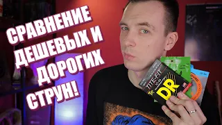 НОВЫЕ СТРУНЫ ПРОТИВ СТАРЫХ! РЕАЛЬНЫЕ ТЕСТЫ!