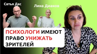 Сатья Дас ударил женщину | Лина Дианова разоблачение | Психолог Наталья Корнеева