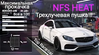 (MAX TUNING!) Mercedes AMG c 63 NFS HEAT ONLINE 400+