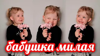 ПЕСНЯ ПРО БАБУШКУ | 7я | Бабушка милая бабушка моя Маленькая девочка поет с мамой (Мелина Дегтярева)