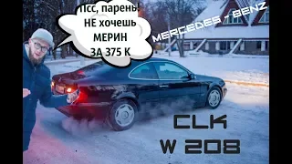 Mercedes - Benz W208 Обзор.