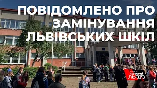 Зі шкіл Львова евакуйовують учнів через повідомлення про замінування