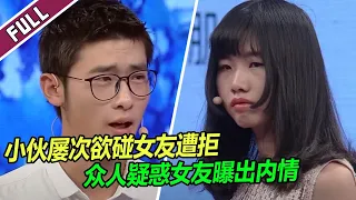 情侣网恋奔现 一年了 男生吐槽手都没有牵过 让人心疼《爱情保卫战》整片