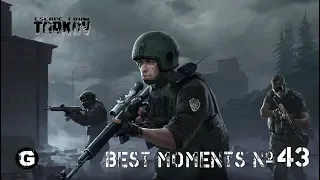 Best Moments № 43 (Лучшие моменты со стримов) +18 Escape from Tarkov