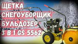 Всесезонная подметальная машина Champion GS5562 3 в 1!!!!