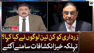 Big Revelations, what did three people say to Asif Zardari? - Capital Talk - Hamid Mir - Geo News