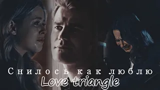 ❖ Love triangle || Снилось как люблю [for Revolution]