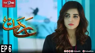 Aadat | Episode 6 | TV One Drama | 16 January  2018