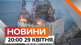 РФ ВДАРИЛА ПО ОДЕСІ ІСКАНДЕРОМ 🛑 Серед поранених КІВАЛОВ | Новини Факти ICTV за 29.04.2024