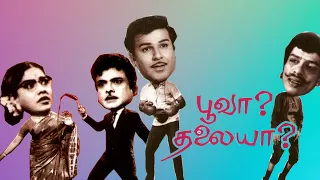 Poova Thalaya | Gemini Ganesan,Jaishankar,Nagesh,Rajasree,Vennira Aadai Nirmala |Tamil Comedy Movie
