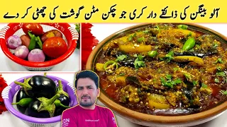 Aloo Baingan Curry | Potato Brinjal Recipe | Aloo Baingan Recipe in Hindi Urdu BY IMRAN UMAR YOUTUBE