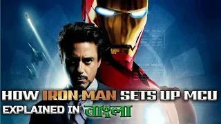 How IRONMAN Sets up MCU Explained in BANGLA (Marvel's one of the best Origins)