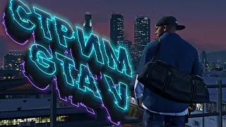 Gta5rp Пытаемся собрать все статуэтки в Grand rp Прямая трансляция