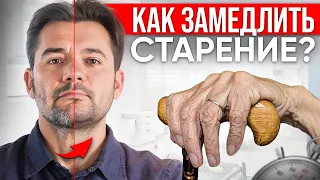 ПРОБЛЕМЫ здоровья из-за возрастных изменений! Как победить БЫСТРУЮ старость?