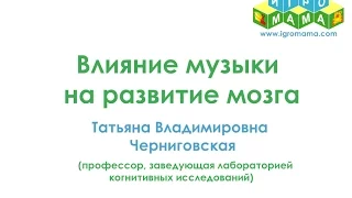 Влияние занятий музыкой на развитие мозга