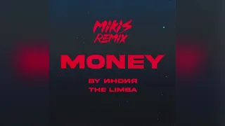 By Индия, The Limba - money (MIKIS Remix)