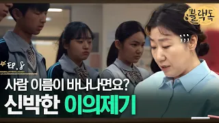 🌟레전드🌟 시험 문제 이의 제기가 들어왔는데,, 바나나와 수박 때문에 모든 국어과 교사가 모였다?! 바나나가 뭐요? EP8-01ㅣ#블랙독