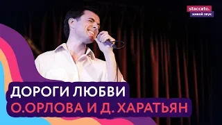 "Дороги любви" из К/ф "Гардемарины, вперёд!"