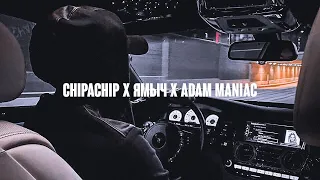 ChipaChip,Ямыч (Восточный Округ) - Распиздяй (Adam Maniac Remix)