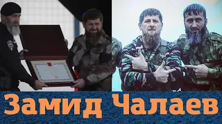 Замид Чалаев - кто он новый Герой России?