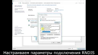 Штрих, настройка RNDIS через таблицы ККТ