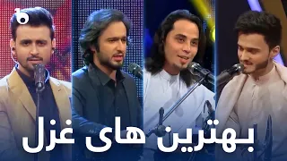 Best Ghazal Songs in AfghanStar | بهترین آهنگ های غزل در ستاره افغان