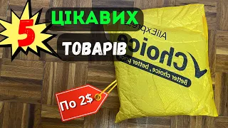 3 товари по 2 долара. Розпаковка товарів з AliExpress. Товари по 1.99$