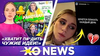 АДУШКИНА ПЛАГИАТИТ СПИЛБЕРГ / МАРУСЯ И ОЛЕГ РАССТАЛИСЬ? / XO NEWS