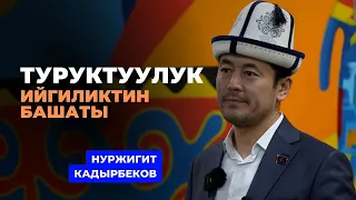 Нуржигит Кадырбеков: Туруктуулук ийгиликтин башаты!!! | семинар (IT тармак) | 11.04.2023