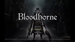 [Bloodborne, part 1] Пробуем играть за Куклу. Экспериментируем с билдами