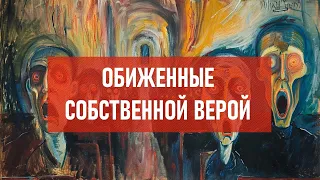 Обиженные собственной верой | Атеистический дайджест #452