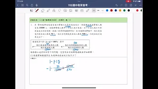 112國中數學會考非選1