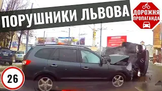 🛑 Дорожня Пропаганда №26 аварійні ситуації та нахабні водії на дорогах Львова, порушення ПДР України