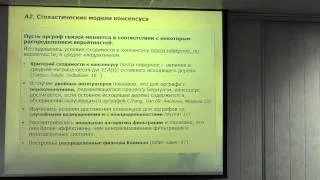 ТМШ V: Лекция П.Ю.Чеботарева 21 июня 2013